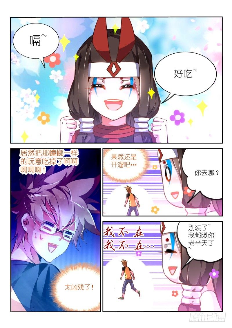 《妖精种植手册》漫画最新章节134-灼兽的灼免费下拉式在线观看章节第【6】张图片