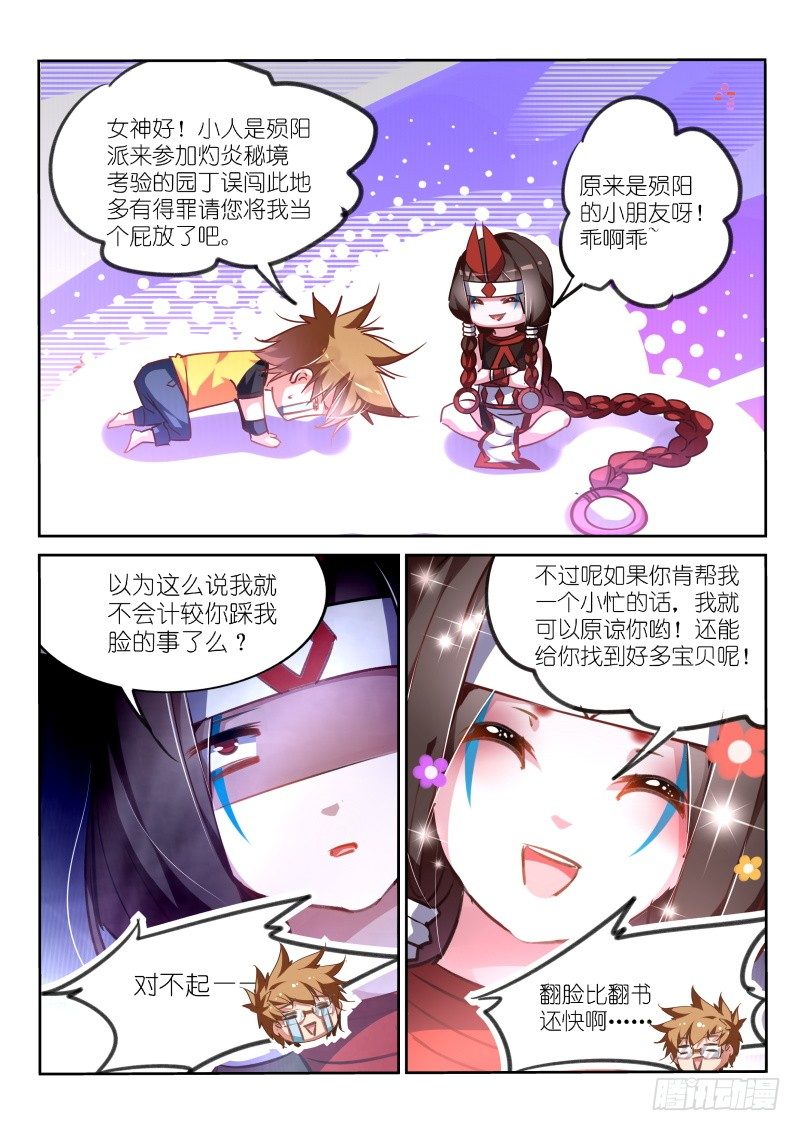 《妖精种植手册》漫画最新章节134-灼兽的灼免费下拉式在线观看章节第【7】张图片