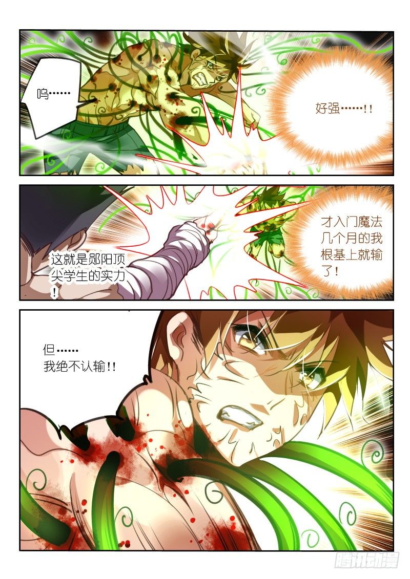 《妖精种植手册》漫画最新章节141-被杂兵补刀免费下拉式在线观看章节第【6】张图片