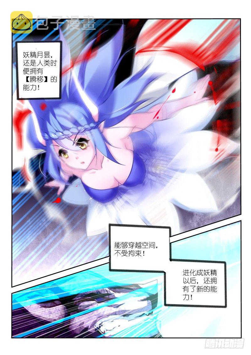 《妖精种植手册》漫画最新章节145-致命月光免费下拉式在线观看章节第【8】张图片