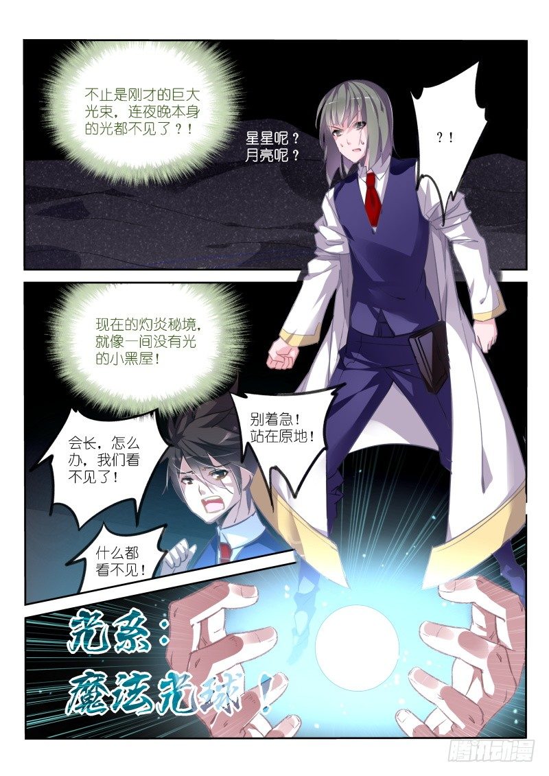 《妖精种植手册》漫画最新章节147-黑暗降临免费下拉式在线观看章节第【4】张图片