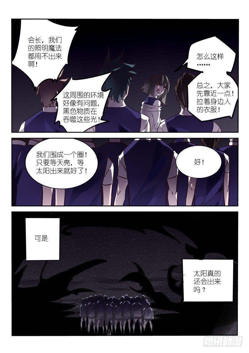 《妖精种植手册》漫画最新章节147-黑暗降临免费下拉式在线观看章节第【6】张图片