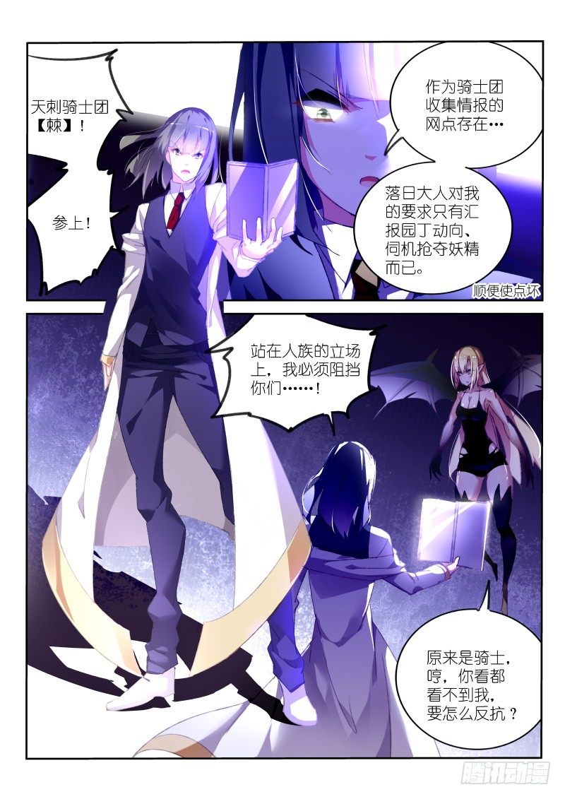 《妖精种植手册》漫画最新章节158-骑士斗魅魔免费下拉式在线观看章节第【7】张图片