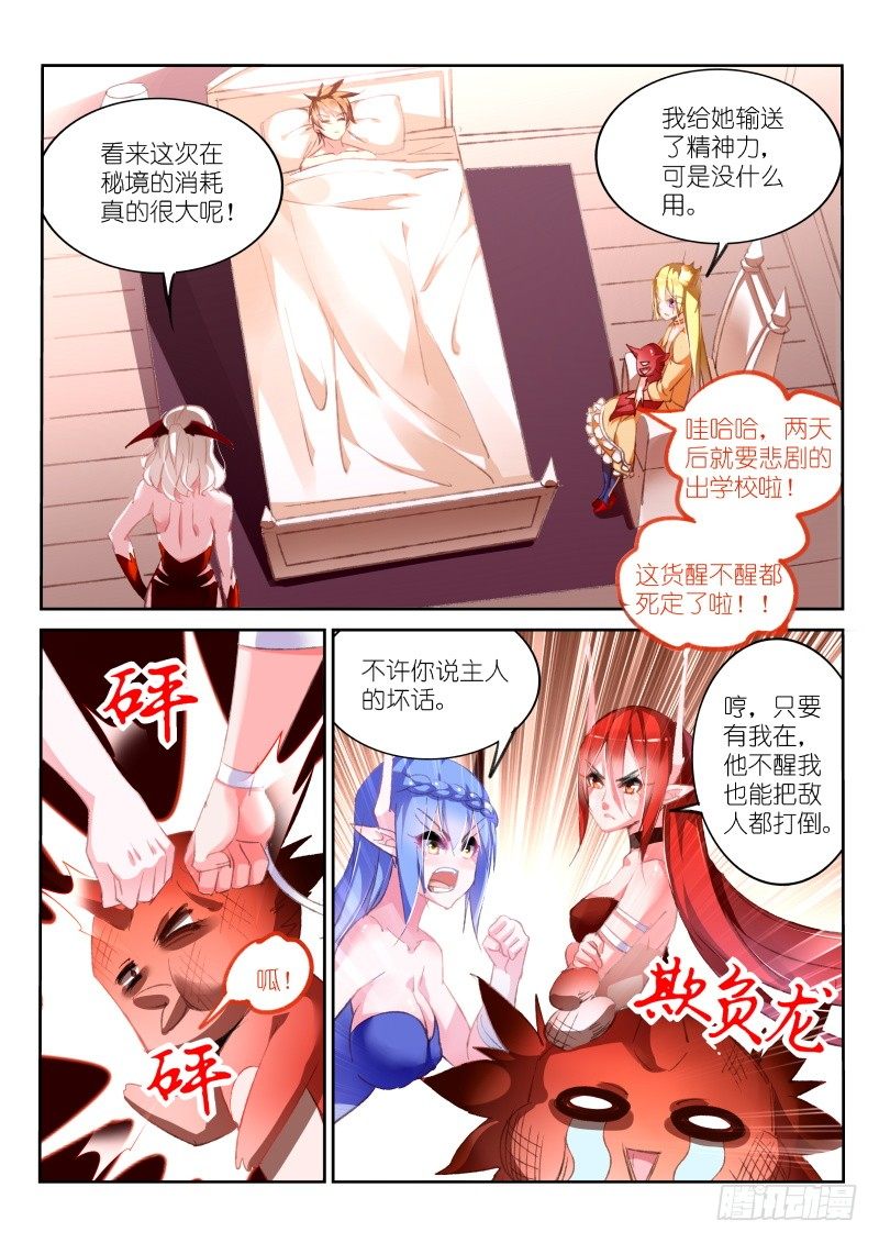 《妖精种植手册》漫画最新章节163-新妖精登场！免费下拉式在线观看章节第【6】张图片