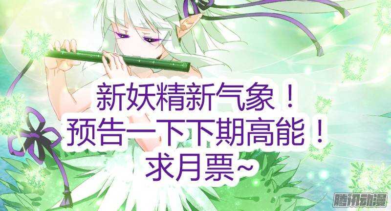 《妖精种植手册》漫画最新章节164-你给我松开免费下拉式在线观看章节第【10】张图片