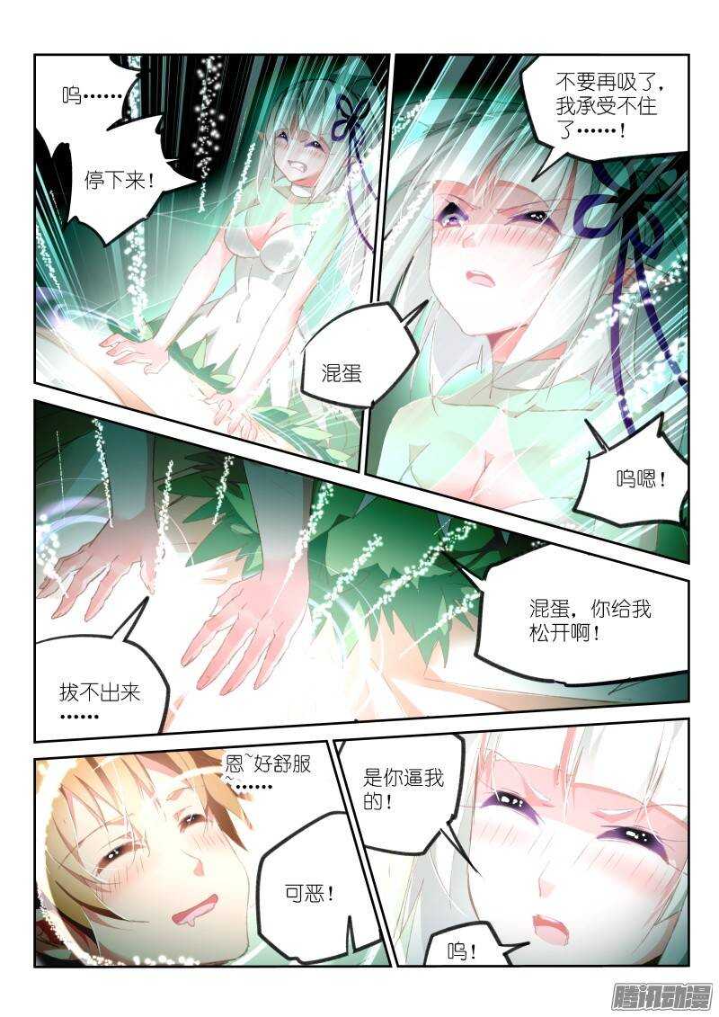 《妖精种植手册》漫画最新章节164-你给我松开免费下拉式在线观看章节第【6】张图片