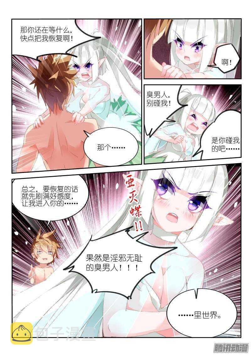 《妖精种植手册》漫画最新章节167-妖精白芷收集完成免费下拉式在线观看章节第【6】张图片