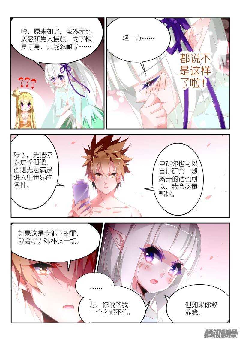 《妖精种植手册》漫画最新章节167-妖精白芷收集完成免费下拉式在线观看章节第【7】张图片