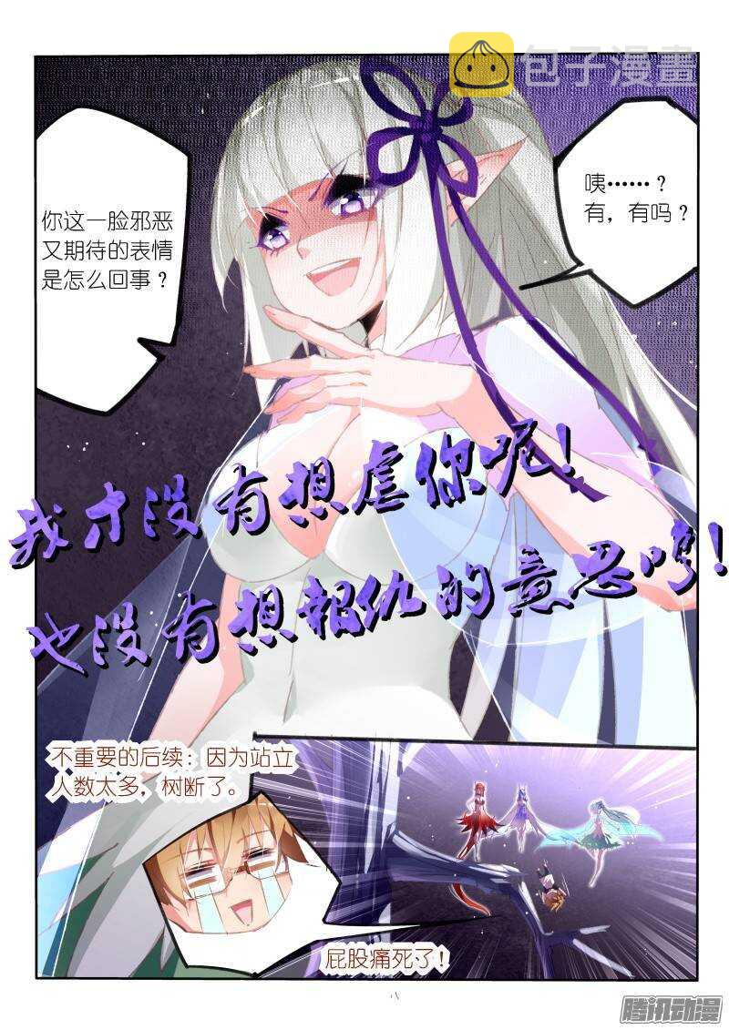 《妖精种植手册》漫画最新章节169-以我为盾免费下拉式在线观看章节第【11】张图片