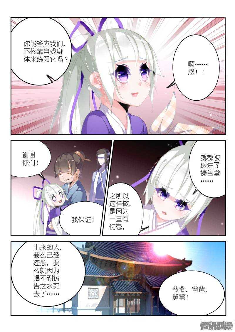 《妖精种植手册》漫画最新章节173-小哭包免费下拉式在线观看章节第【6】张图片