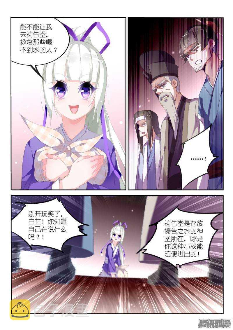 《妖精种植手册》漫画最新章节173-小哭包免费下拉式在线观看章节第【7】张图片