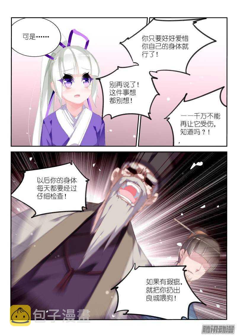 《妖精种植手册》漫画最新章节173-小哭包免费下拉式在线观看章节第【8】张图片