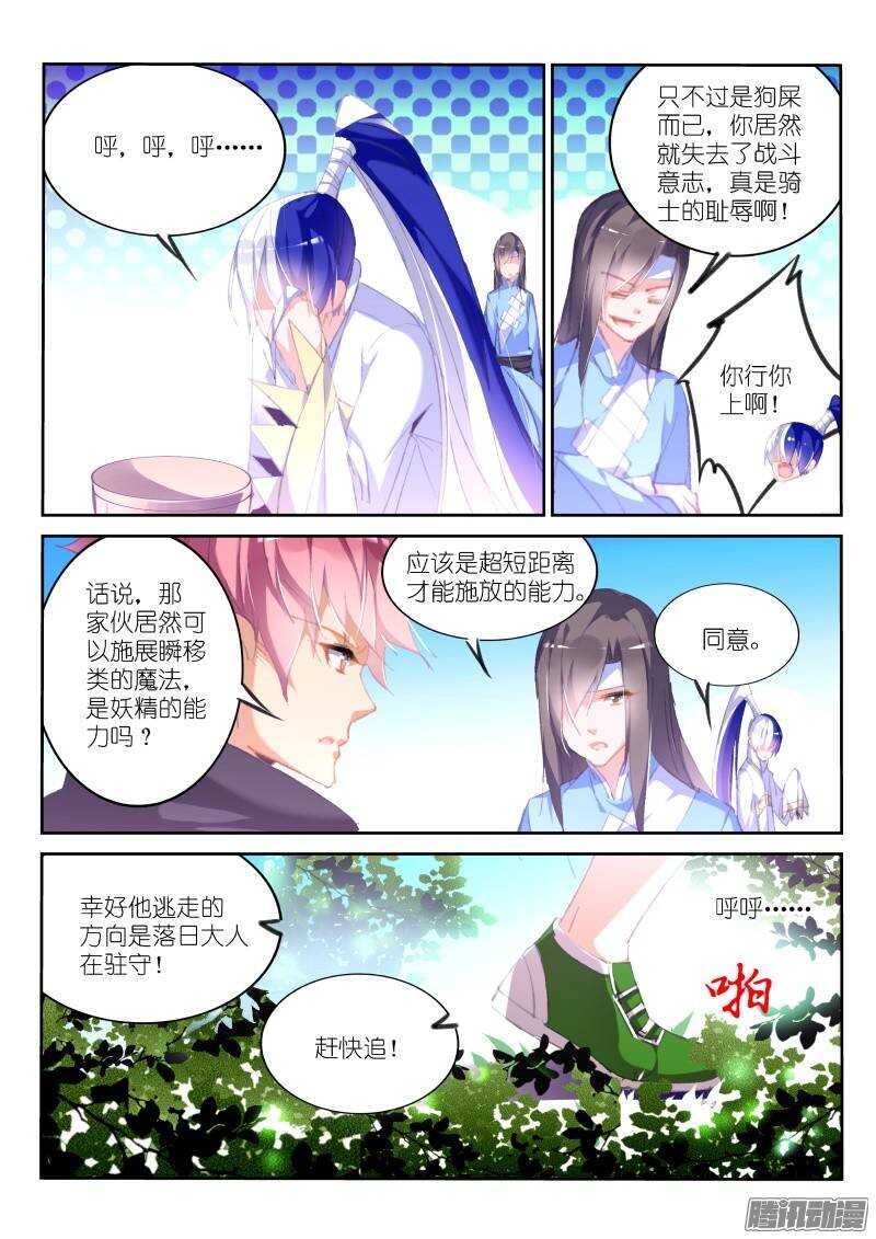 《妖精种植手册》漫画最新章节176-吃屎啦你！免费下拉式在线观看章节第【7】张图片