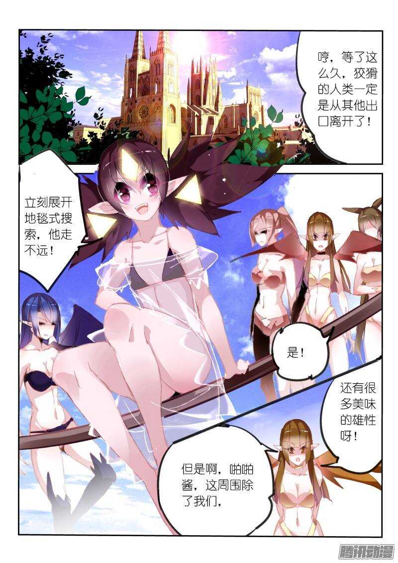 《妖精种植手册》漫画最新章节179-园丁钓魅魔免费下拉式在线观看章节第【7】张图片