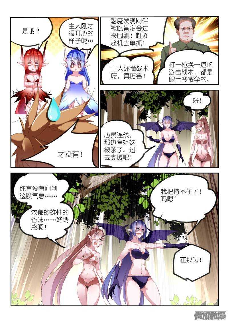 《妖精种植手册》漫画最新章节180-这话辣眼睛点击要小心免费下拉式在线观看章节第【8】张图片