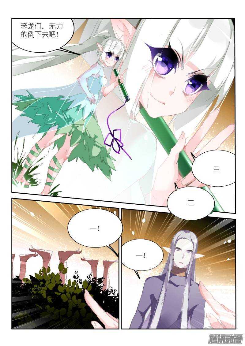 《妖精种植手册》漫画最新章节183-XX的XX事免费下拉式在线观看章节第【7】张图片