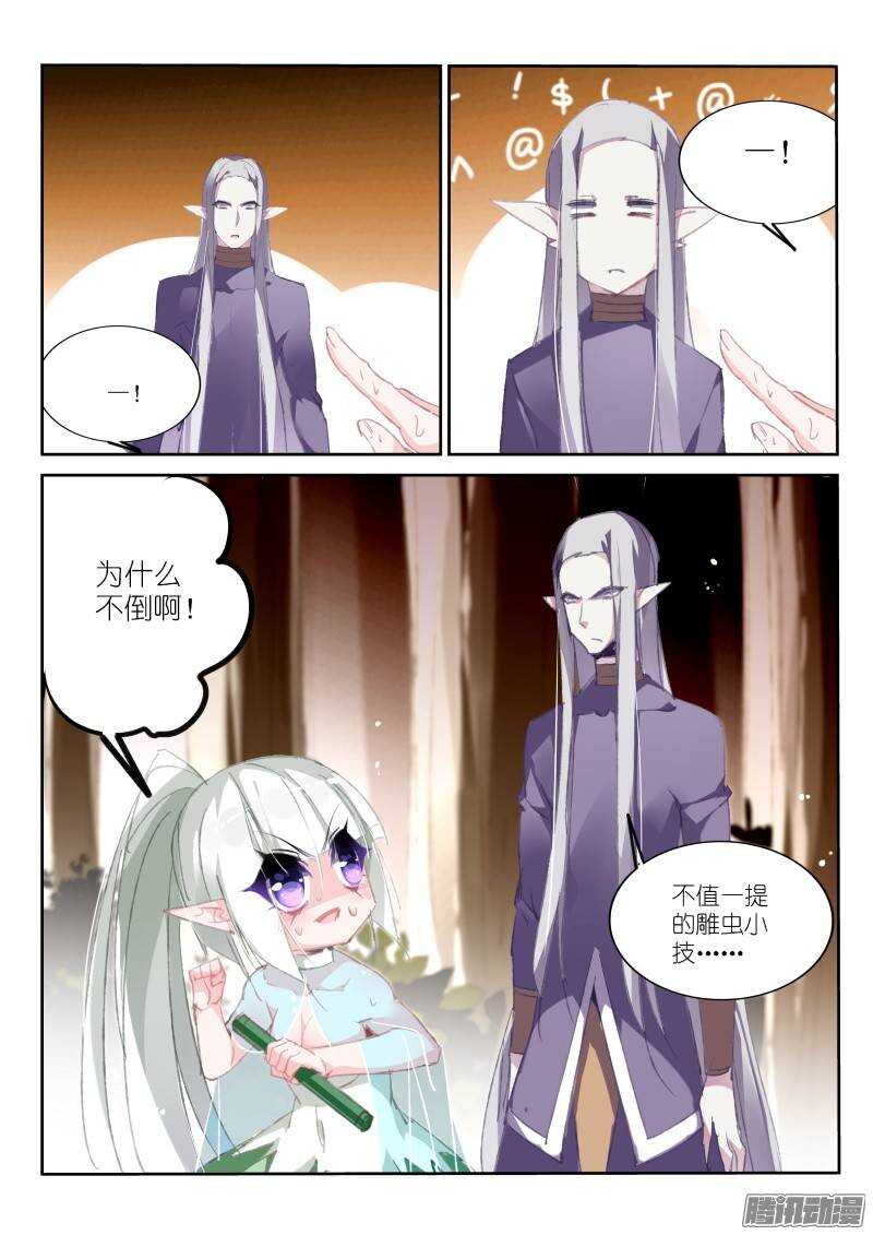 《妖精种植手册》漫画最新章节183-XX的XX事免费下拉式在线观看章节第【8】张图片