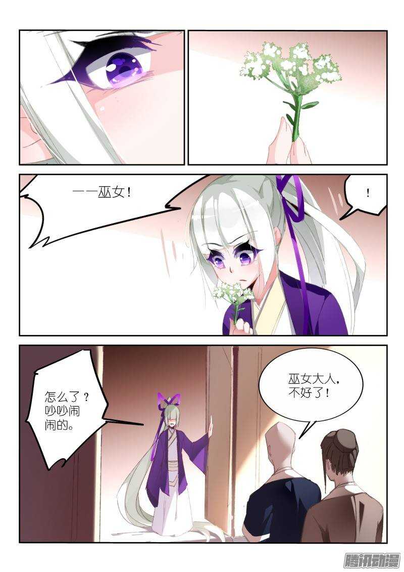 《妖精种植手册》漫画最新章节185-天上掉下个男猪脚免费下拉式在线观看章节第【8】张图片