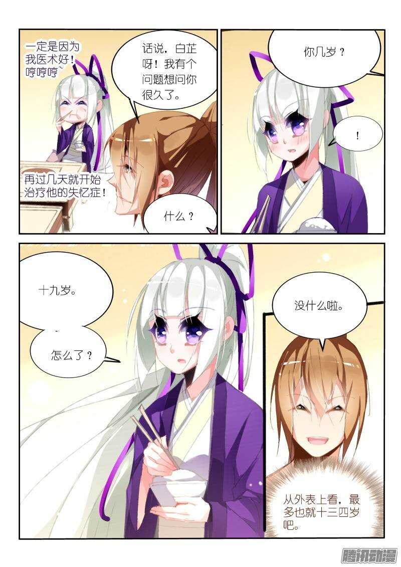 《妖精种植手册》漫画最新章节188-美梦免费下拉式在线观看章节第【7】张图片