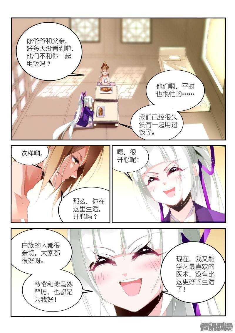 《妖精种植手册》漫画最新章节188-美梦免费下拉式在线观看章节第【8】张图片