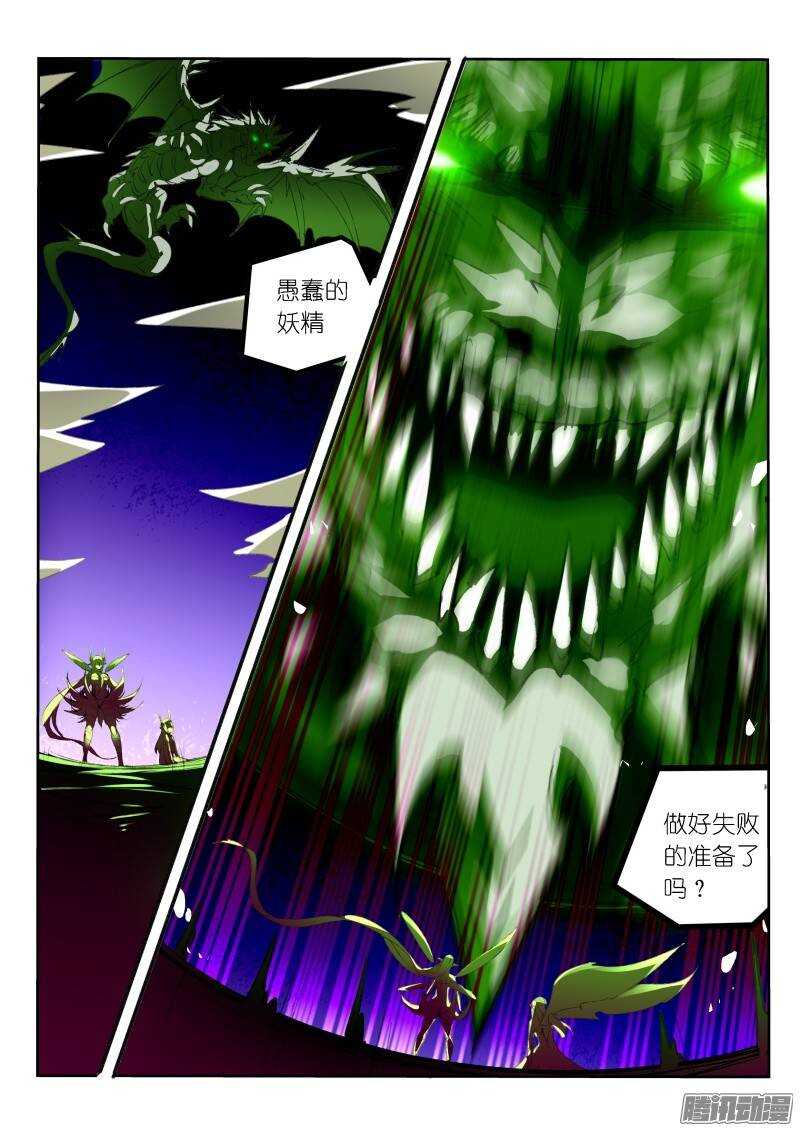 《妖精种植手册》漫画最新章节197-绯月大作战免费下拉式在线观看章节第【10】张图片