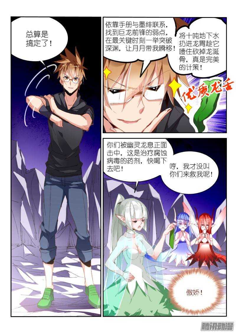 《妖精种植手册》漫画最新章节198-龙涎骨到手！免费下拉式在线观看章节第【11】张图片