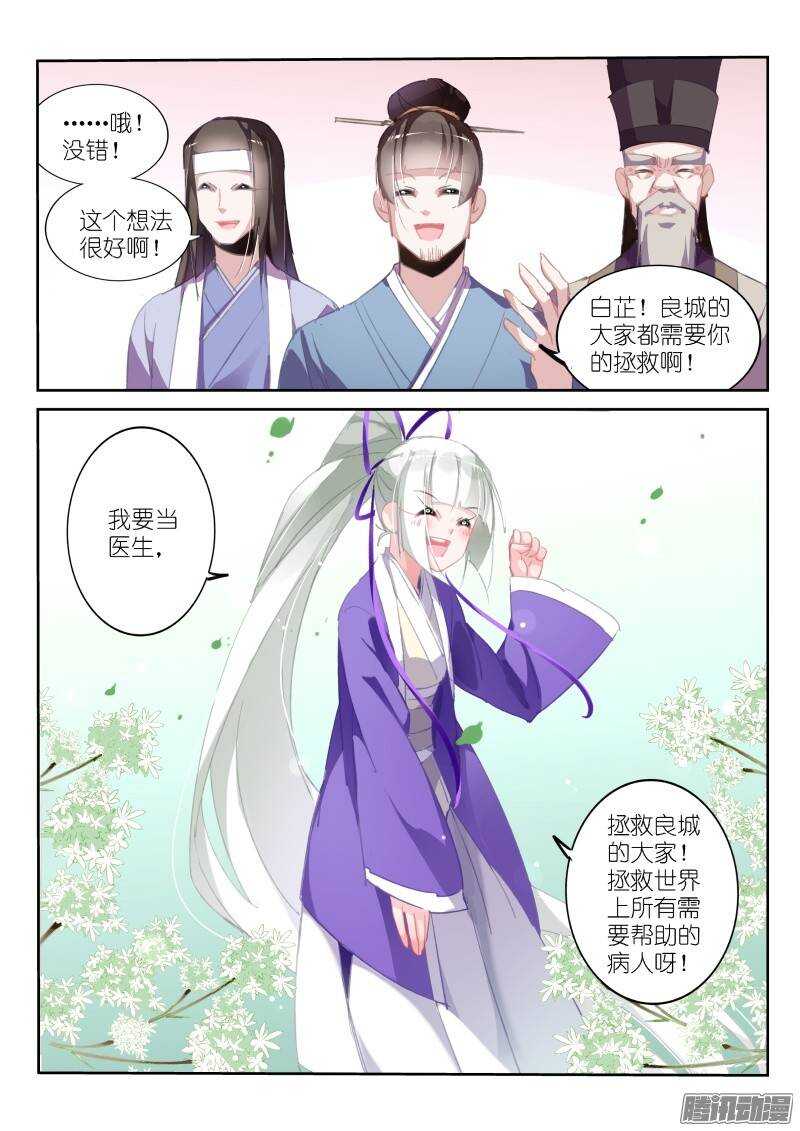 《妖精种植手册》漫画最新章节206-我要当医生免费下拉式在线观看章节第【6】张图片