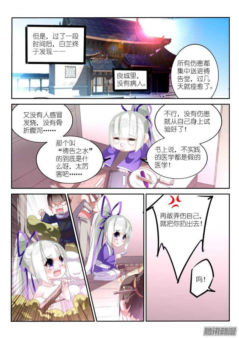 《妖精种植手册》漫画最新章节206-我要当医生免费下拉式在线观看章节第【7】张图片