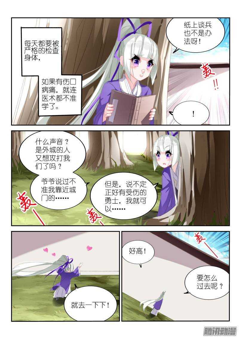 《妖精种植手册》漫画最新章节206-我要当医生免费下拉式在线观看章节第【8】张图片