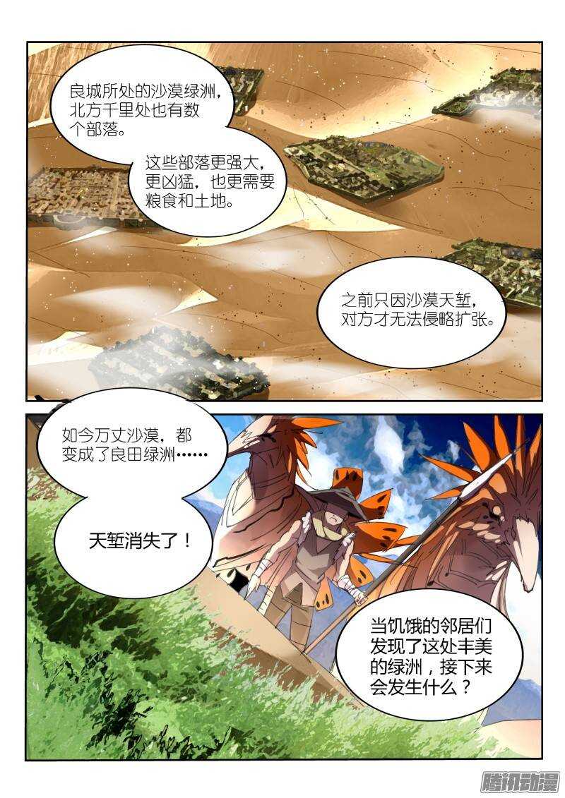 《妖精种植手册》漫画最新章节214-和平到来？免费下拉式在线观看章节第【7】张图片