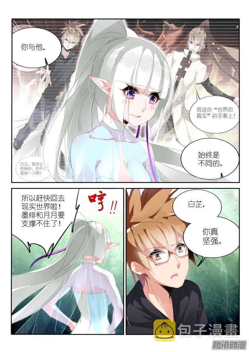 《妖精种植手册》漫画最新章节215-我有特别的解封方式免费下拉式在线观看章节第【11】张图片