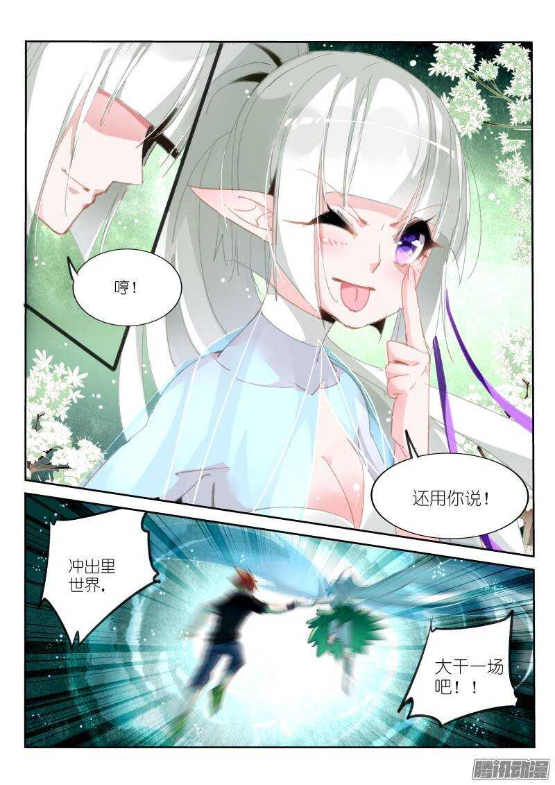 《妖精种植手册》漫画最新章节215-我有特别的解封方式免费下拉式在线观看章节第【12】张图片