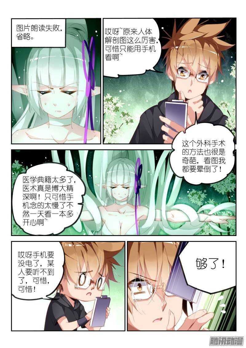 《妖精种植手册》漫画最新章节215-我有特别的解封方式免费下拉式在线观看章节第【6】张图片