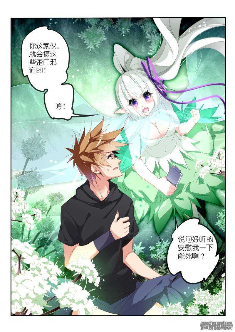 《妖精种植手册》漫画最新章节215-我有特别的解封方式免费下拉式在线观看章节第【7】张图片