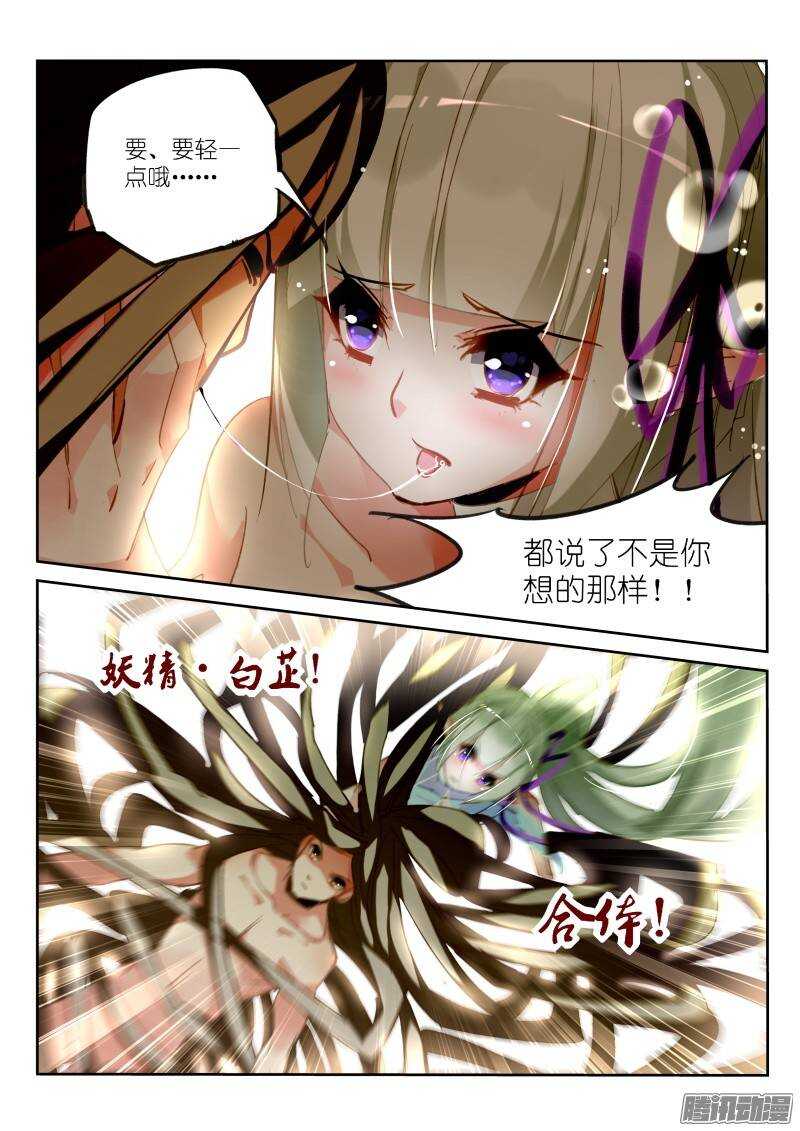 《妖精种植手册》漫画最新章节216-跟白芷合体！免费下拉式在线观看章节第【8】张图片