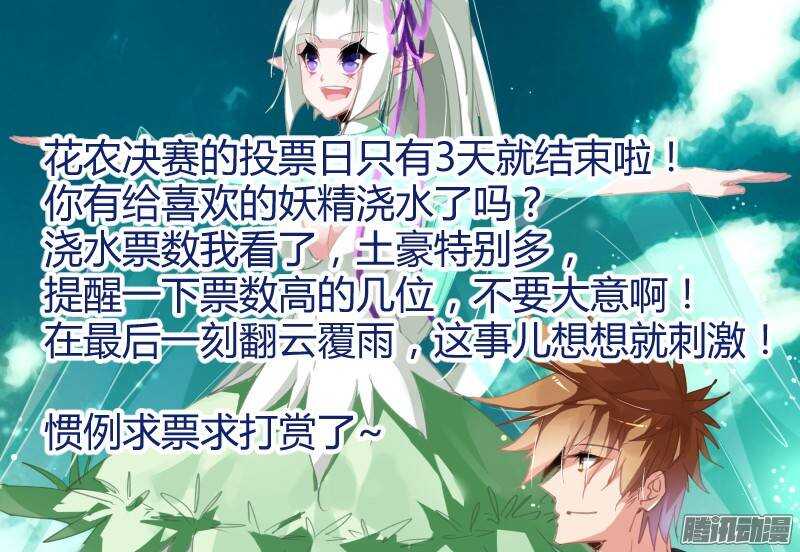 《妖精种植手册》漫画最新章节222-靠！免费下拉式在线观看章节第【10】张图片