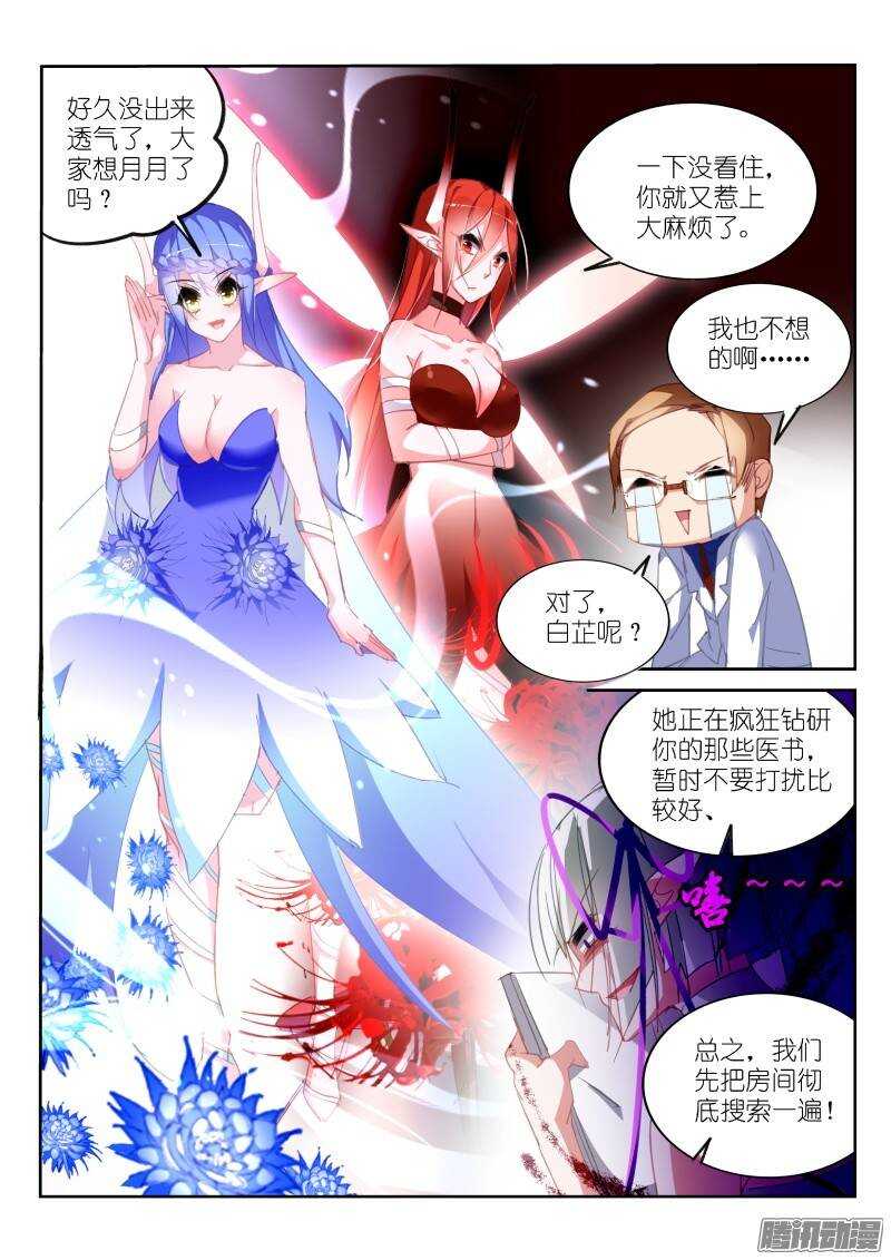 《妖精种植手册》漫画最新章节226-推理游戏免费下拉式在线观看章节第【8】张图片