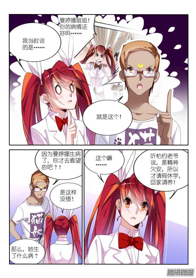 《妖精种植手册》漫画最新章节231-真相只有一个！免费下拉式在线观看章节第【7】张图片