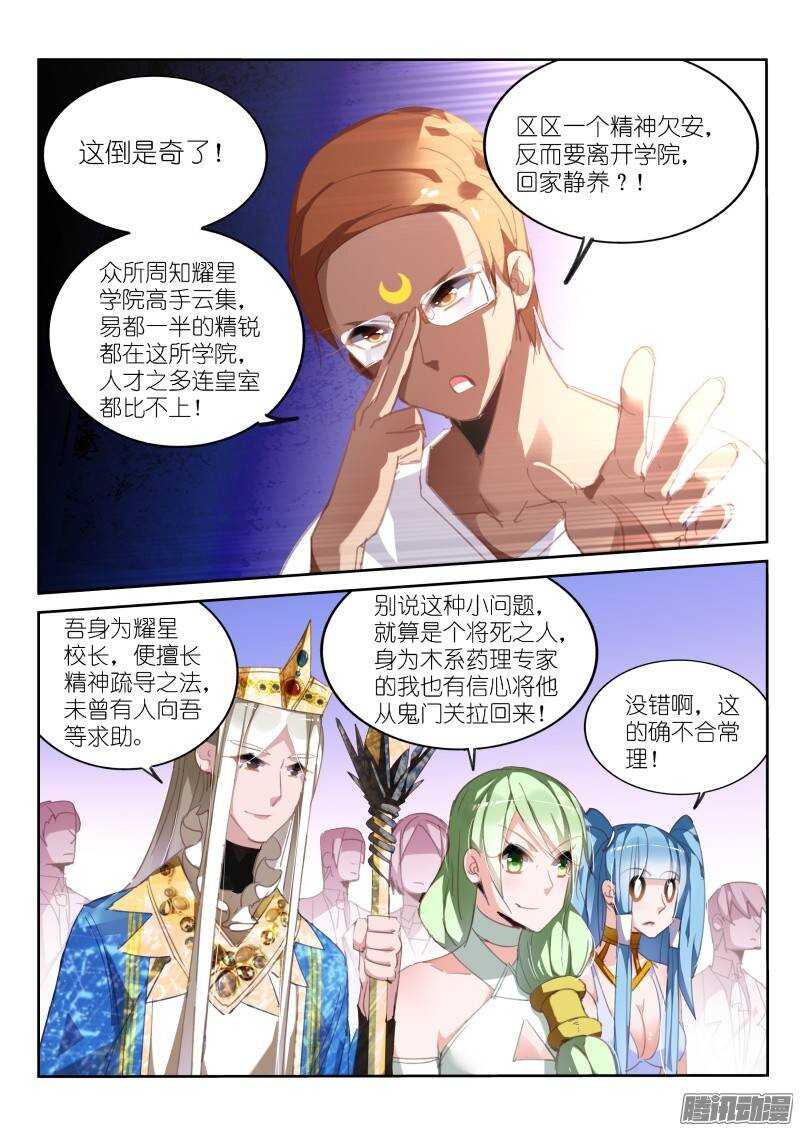 《妖精种植手册》漫画最新章节231-真相只有一个！免费下拉式在线观看章节第【8】张图片