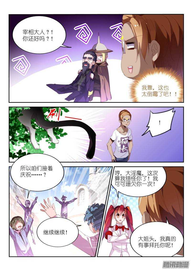 《妖精种植手册》漫画最新章节233-解密篇！免费下拉式在线观看章节第【12】张图片