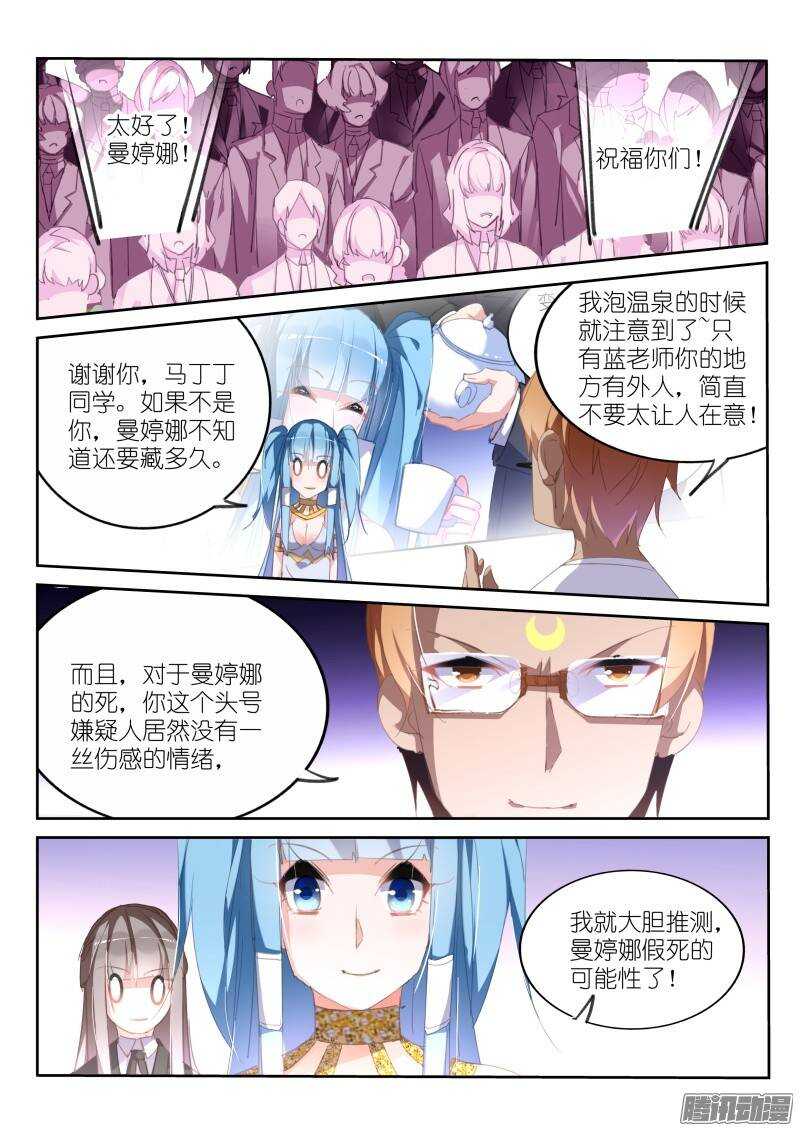 《妖精种植手册》漫画最新章节233-解密篇！免费下拉式在线观看章节第【8】张图片