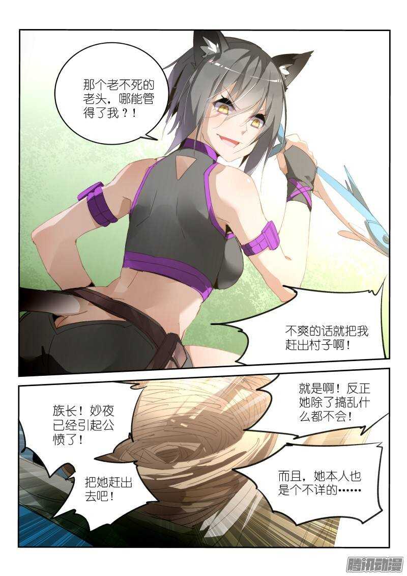 《妖精种植手册》漫画最新章节234-黑猫免费下拉式在线观看章节第【6】张图片