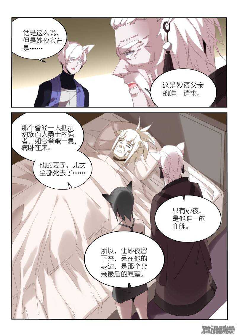 《妖精种植手册》漫画最新章节234-黑猫免费下拉式在线观看章节第【8】张图片