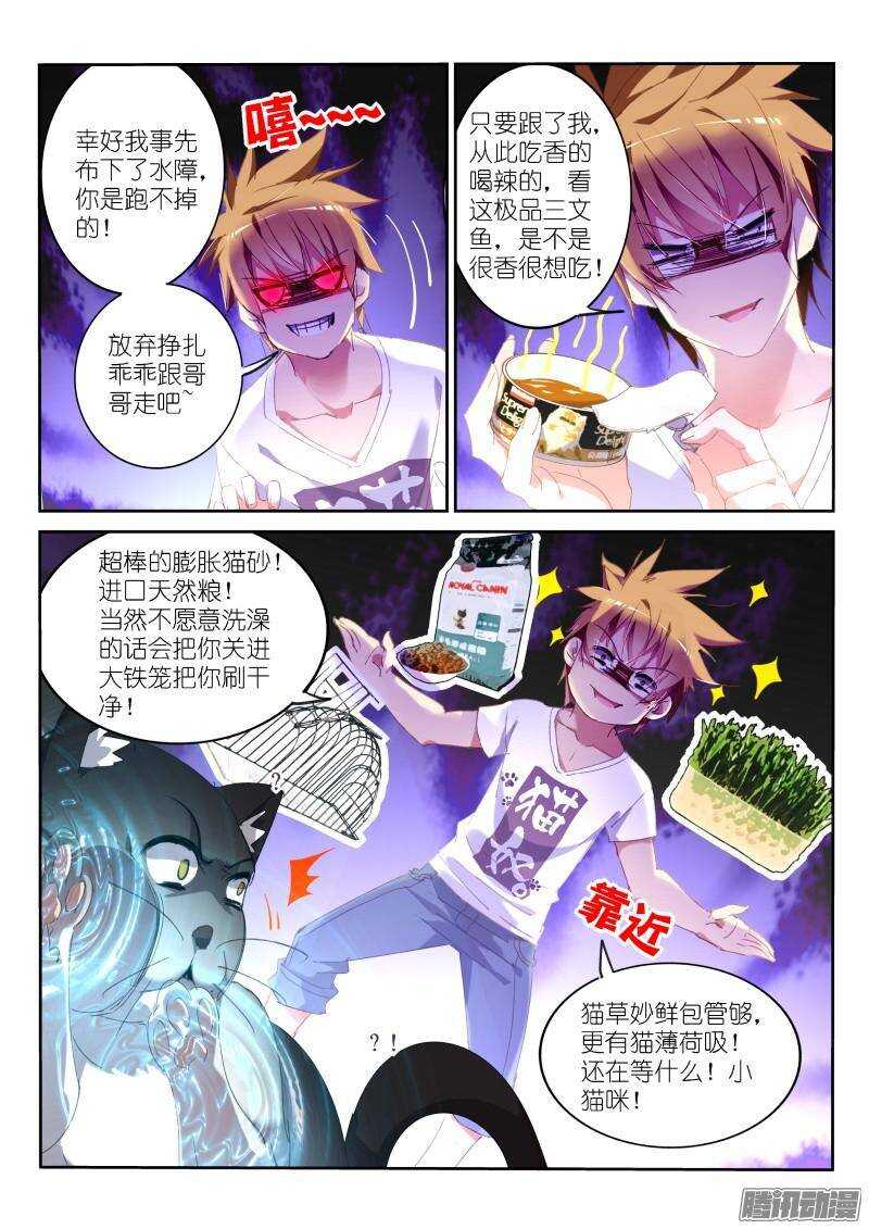 《妖精种植手册》漫画最新章节239-不想被这样撸！免费下拉式在线观看章节第【8】张图片