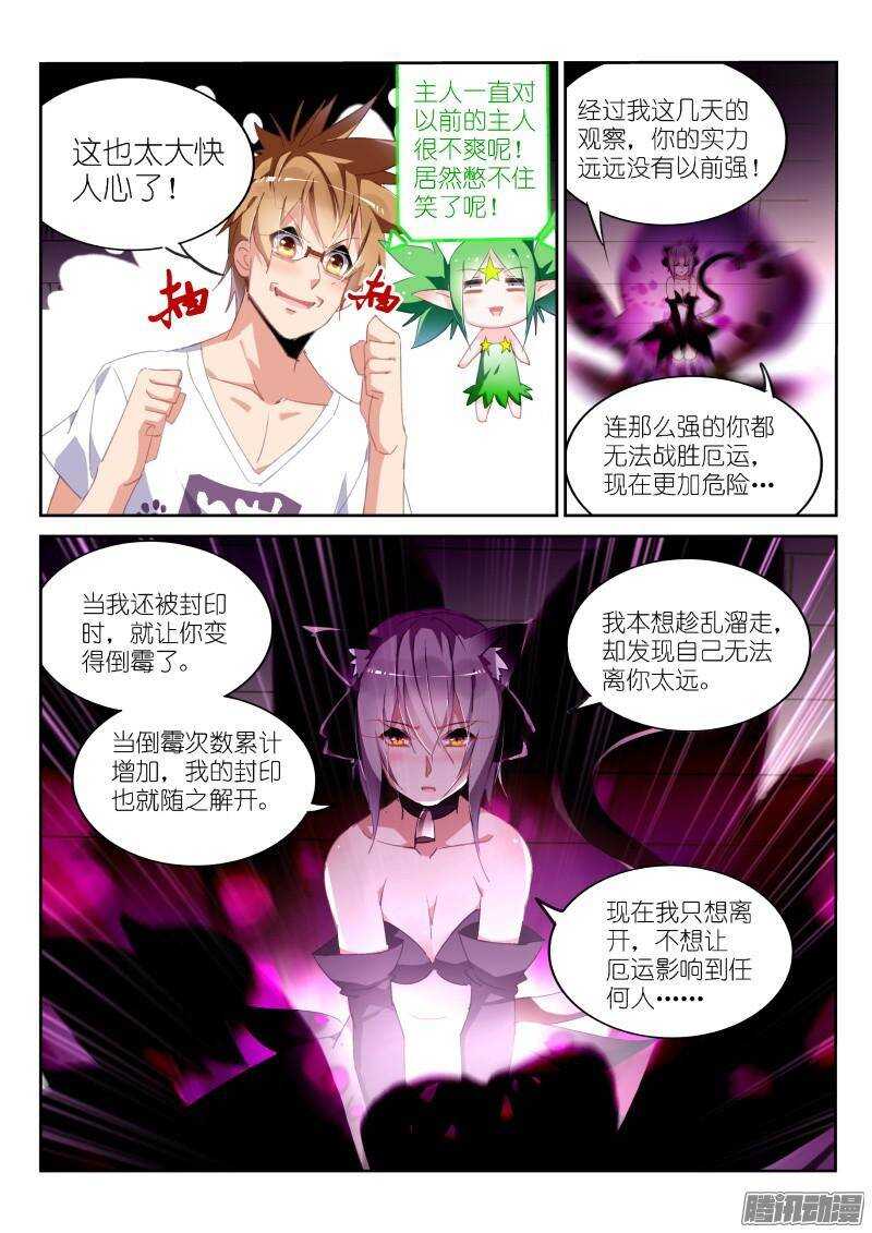 《妖精种植手册》漫画最新章节240-死猪不怕开水烫免费下拉式在线观看章节第【6】张图片