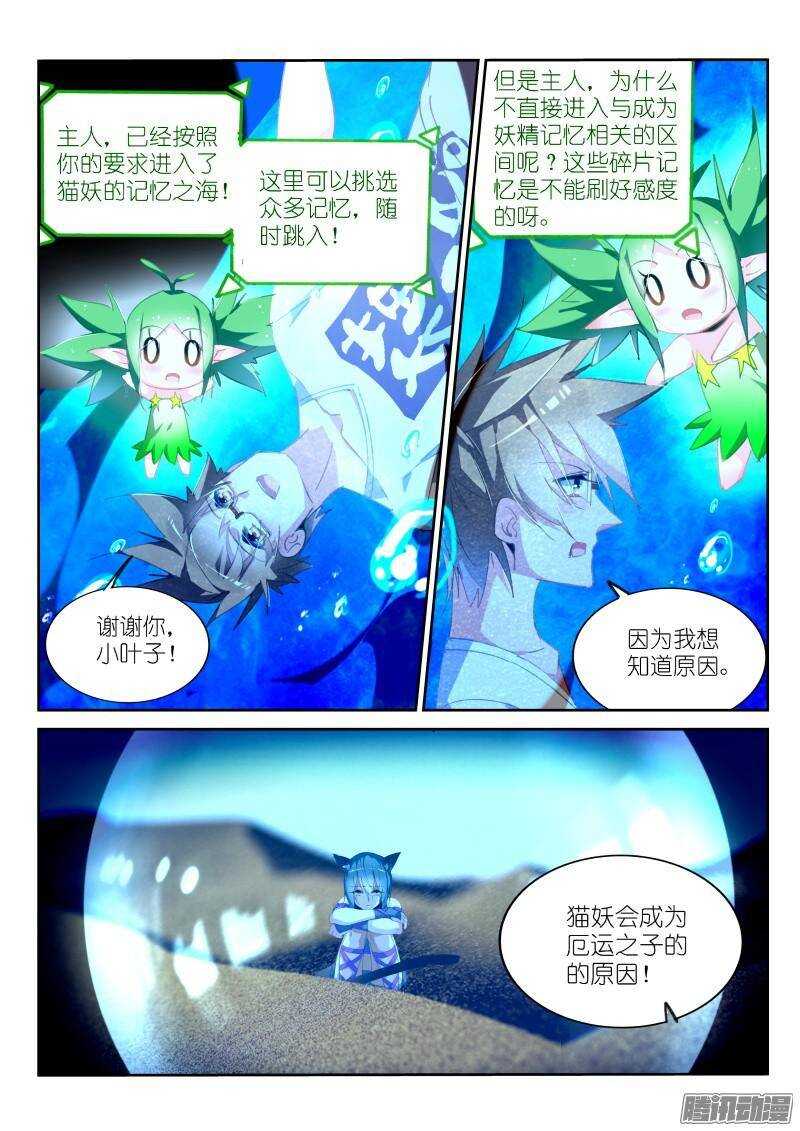 《妖精种植手册》漫画最新章节240-死猪不怕开水烫免费下拉式在线观看章节第【8】张图片