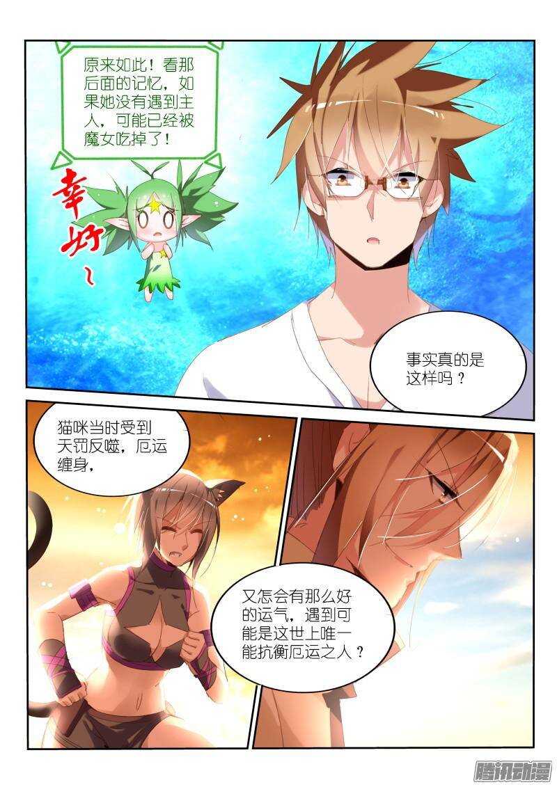 《妖精种植手册》漫画最新章节241-小蝌蚪游啊游免费下拉式在线观看章节第【8】张图片