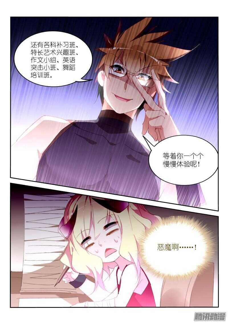 《妖精种植手册》漫画最新章节258-喝奶吧熊孩子！免费下拉式在线观看章节第【10】张图片