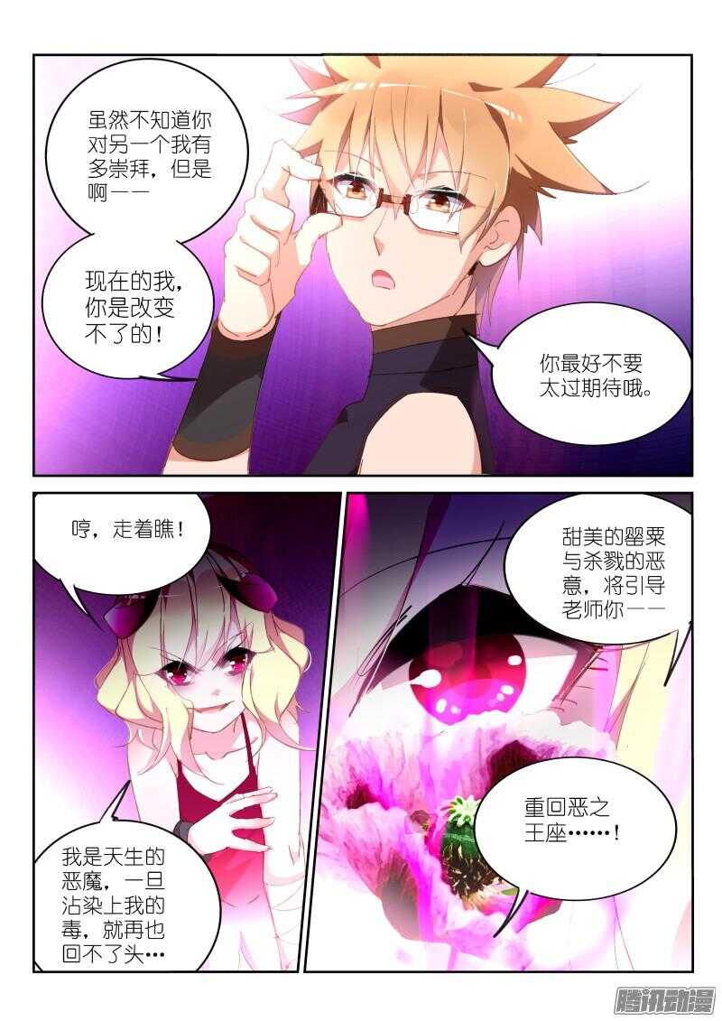 《妖精种植手册》漫画最新章节258-喝奶吧熊孩子！免费下拉式在线观看章节第【7】张图片