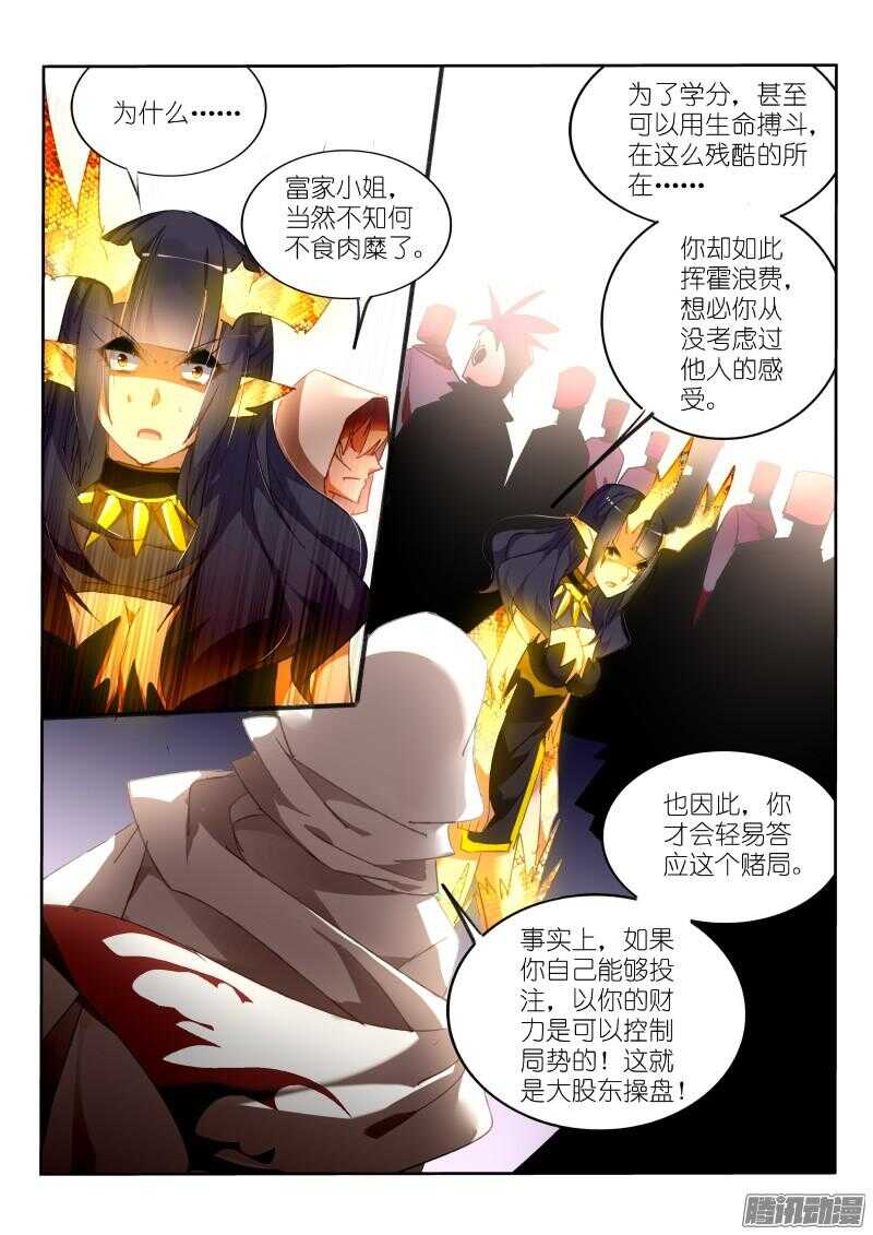 《妖精种植手册》漫画最新章节264-毫无意外免费下拉式在线观看章节第【12】张图片